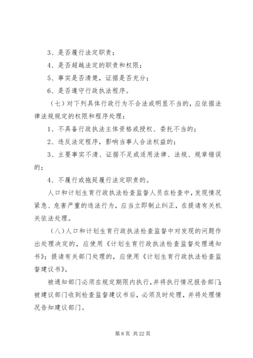 朱顶镇人口和计划生育行政执法责任制度.docx