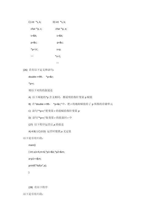 2023年全国计算机等级考试二级C语言指针测试题.docx