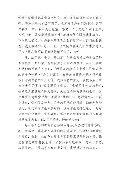 课堂教学模式学习心得体会范文.docx