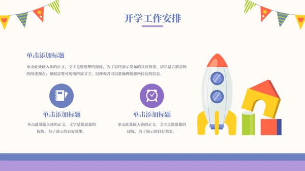 幼儿园开学第一课主题班会通用PPT模板