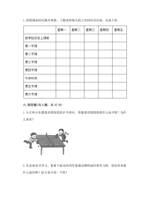 部编版三年级上册道德与法治期中测试卷精品（精选题）.docx
