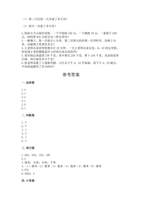 小学三年级上册数学期中测试卷附答案ab卷.docx