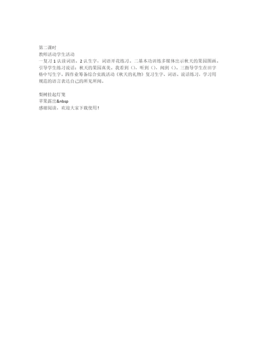 秋天的图画-教学教案-小学一年级语文教案.docx