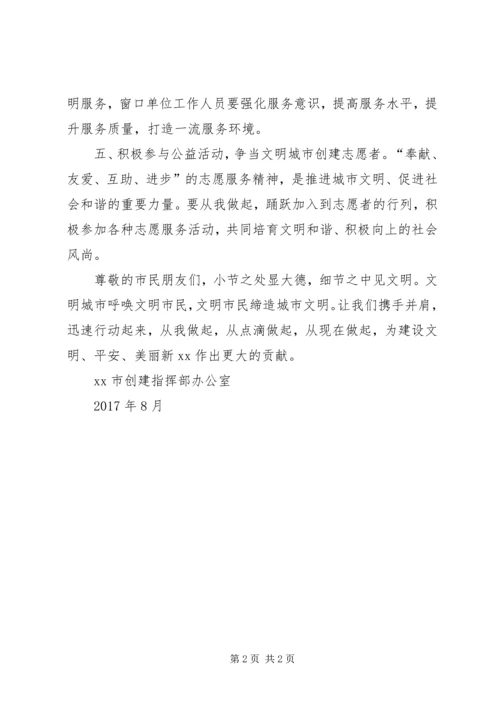 全市创建全国文明城市倡议书.docx