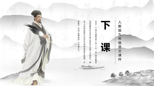 初中语文出师表课文讲解PPT课件