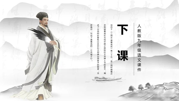 初中语文出师表课文讲解PPT课件