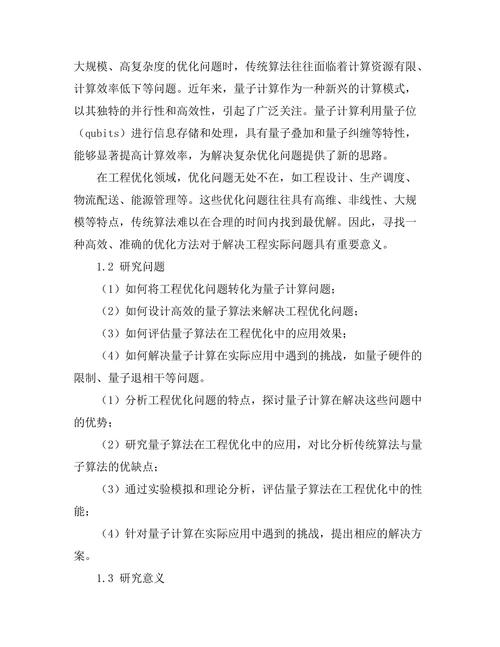 量子计算在工程优化中的潜在应用