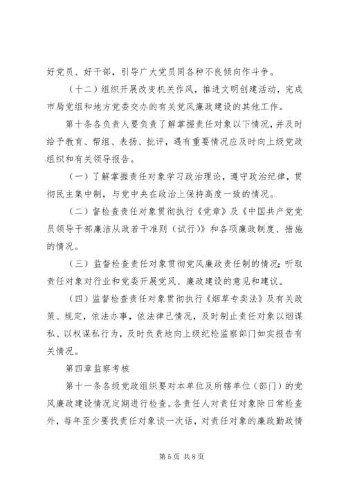 市烟草专卖局党组关于建立党风廉政建设责任制的实施意见 (2).docx