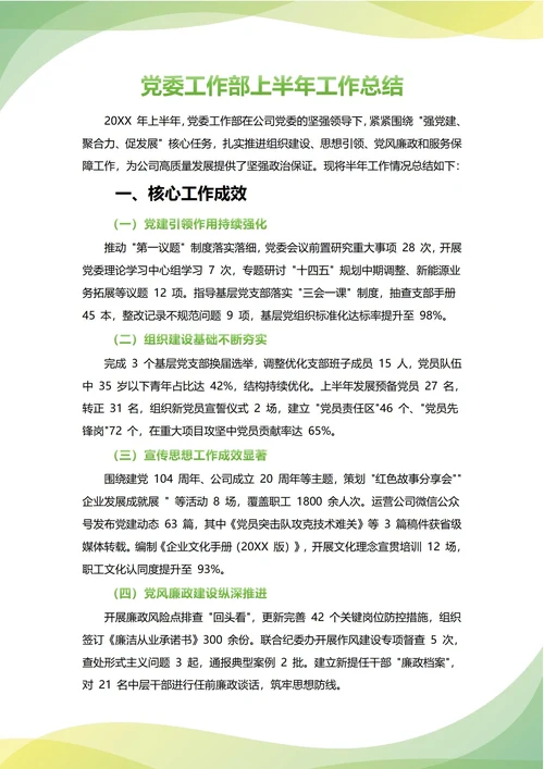 党委工作部年中工作总结(年度年终通用)