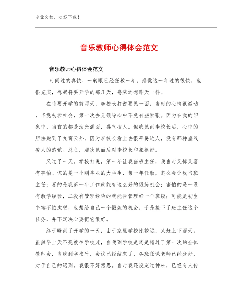 最新音乐教师心得体会范文范文5篇汇编.docx