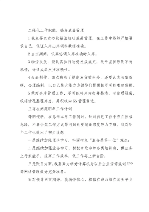 关于仓库工作管理心得体会5篇