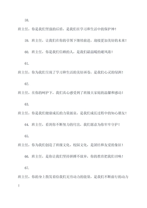 应援班主任的口号