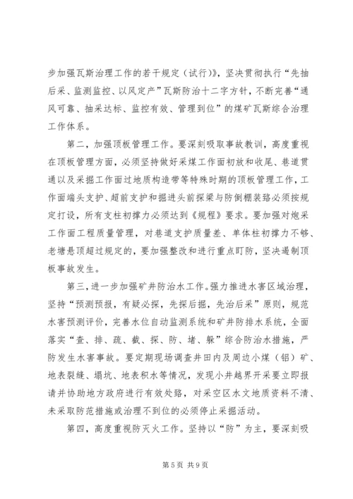 学习义煤集团公司三会精神.docx