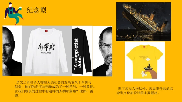文化衫的设计制作21