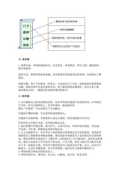 2022部编版三年级上册道德与法治期末测试卷附答案【a卷】.docx