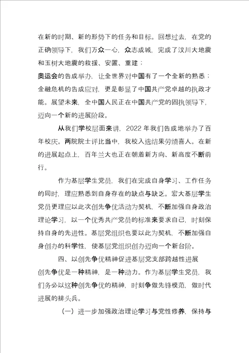 党员创先争优党员创先争优公开承诺