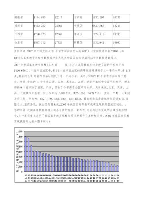 区域高等教育规模与经济发展水平实证分析.docx