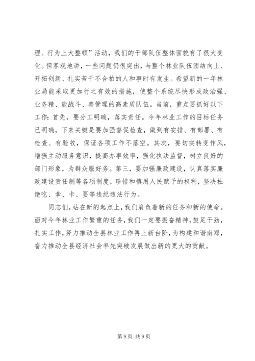 副县长关于林业系统进行讲话.docx