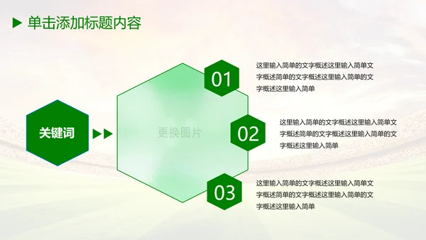 少儿足球培训教育课件动态ppt模板