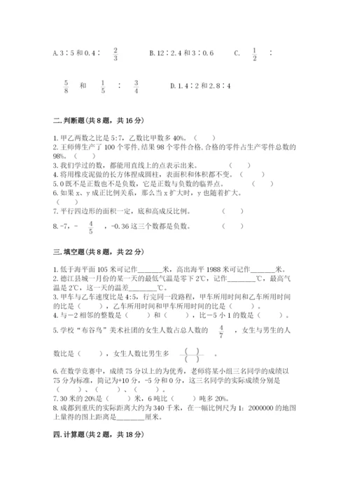 冀教版六年级下册数学 期末检测卷附答案（考试直接用）.docx