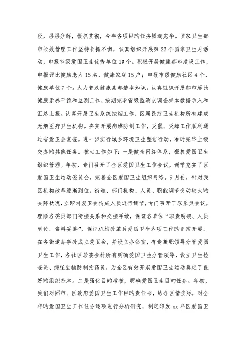 2022年=卫生局副局长述职述廉汇报(精选多篇)