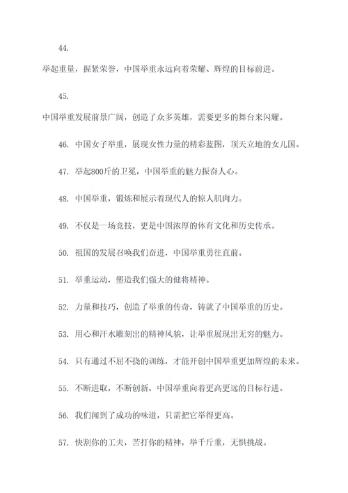 中国举重标语