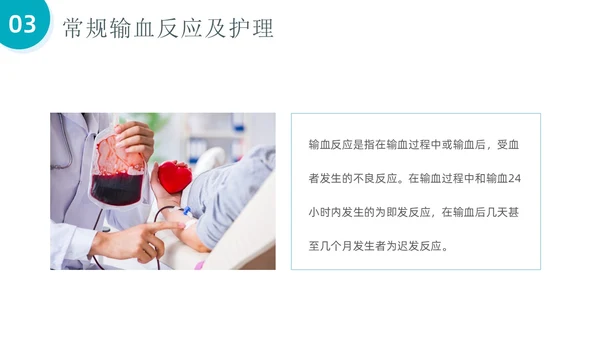 简约风输血反应应急预案PPT模板应急预案培训