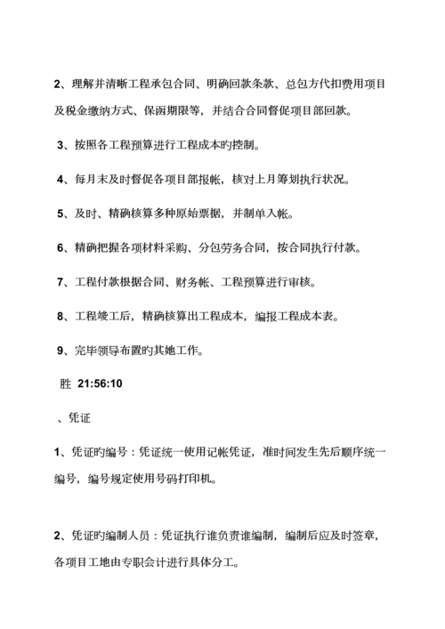 会计全新规章新版制度.docx