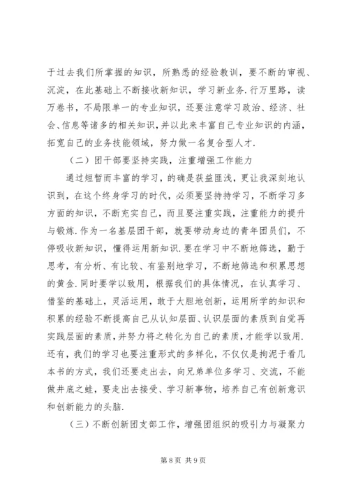 基层社区培训心得体会3篇.docx