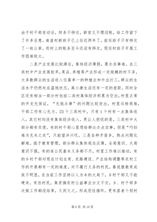 区委副书记整顿转化工作会讲话.docx