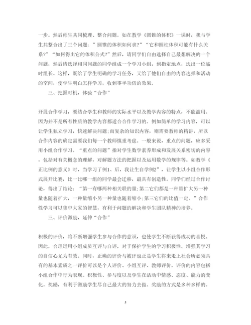 精编小组合作学习心得体会范文（优秀篇）.docx