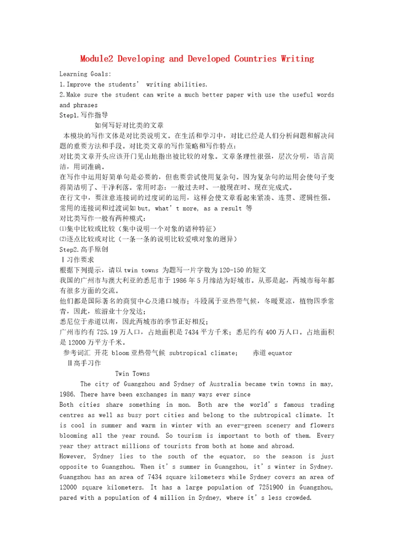 高中英语Module2DevelopingandDevelopedCountriesWriting学案外研版必修