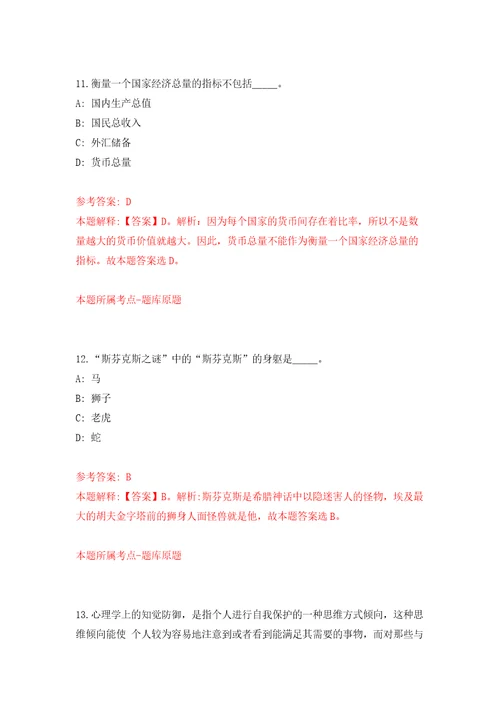 2022辽宁盘锦市盘山县辽河石油职业技术学院定向招聘教师25人网模拟试卷附答案解析第5套