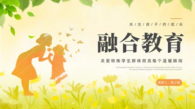 橙色水彩简约插画融合教育PPT教师培训PPT模板