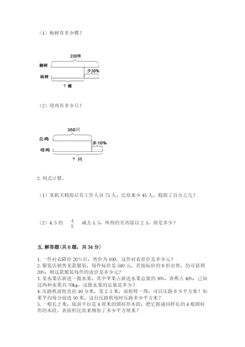 苏教版六年级下册数学期中测试卷附参考答案【名师推荐】.docx