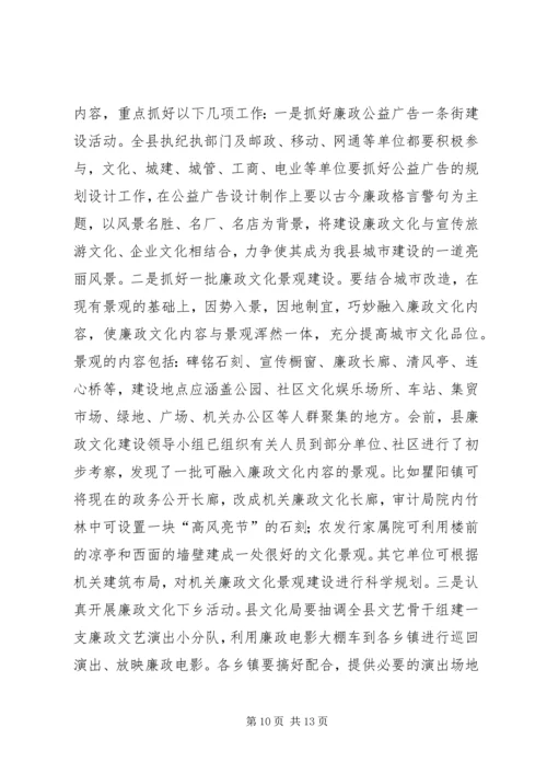 县廉政文化建设动员会县长讲话.docx