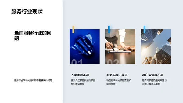 塑造服务巅峰