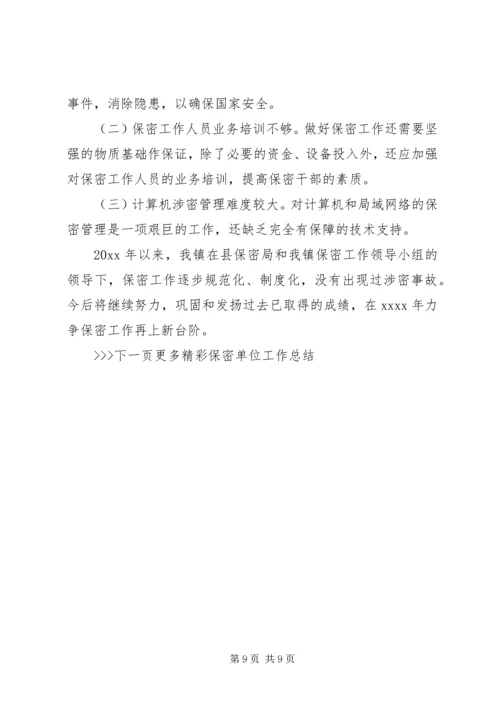 保密先进集体事迹材料.docx