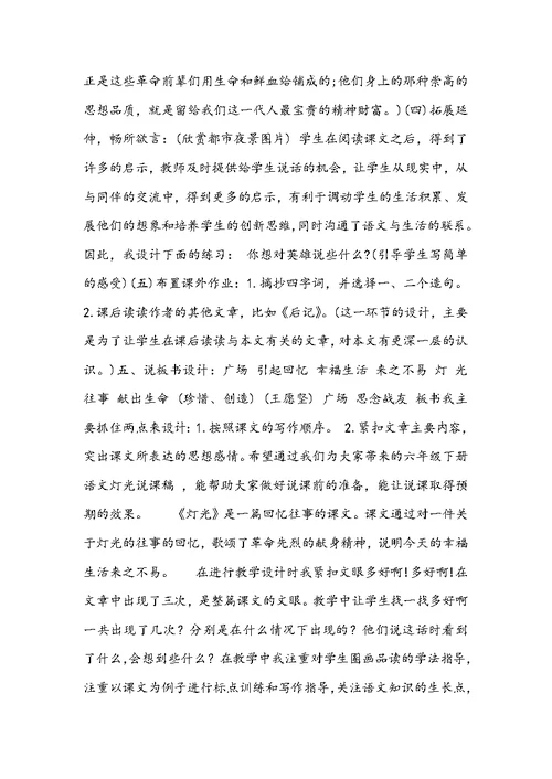 新人教部编版六年级上册语文《灯光》优秀说课稿反思
