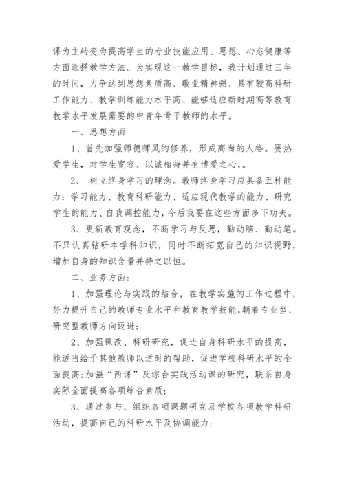 2023年青年教师个人成长计划范文.docx