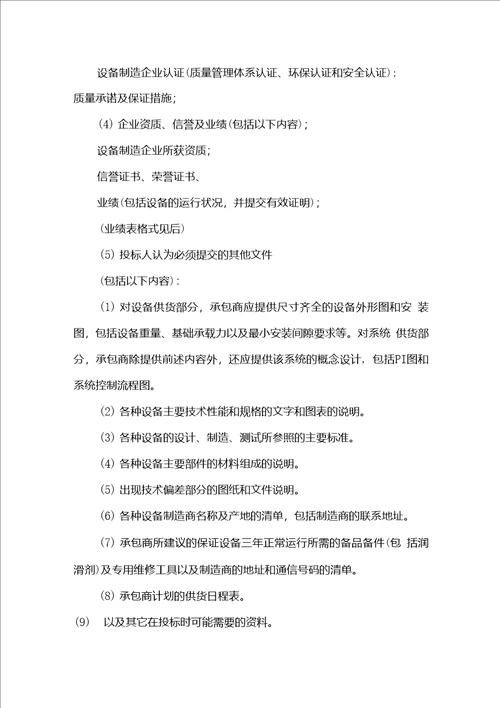 投标产品的质量、技术、性能综合说明精心整理