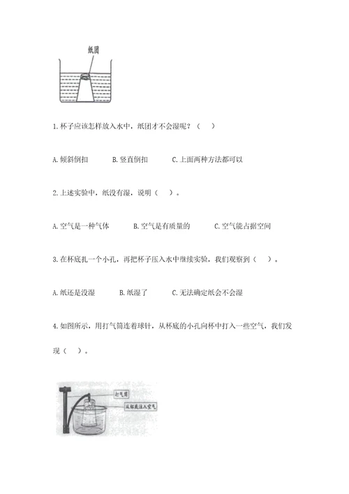 教科版科学三年级上册第二单元空气测试卷附答案培优b卷