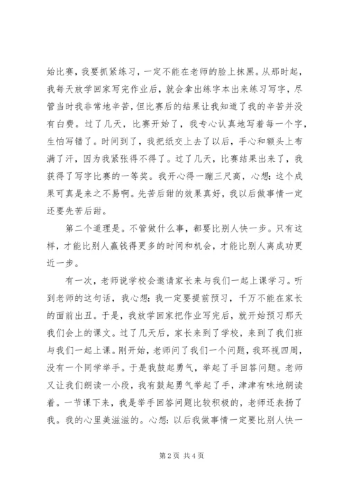 早起的鸟儿有虫吃的读后感范文.docx