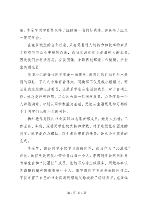 优秀团小组申请书 (5).docx