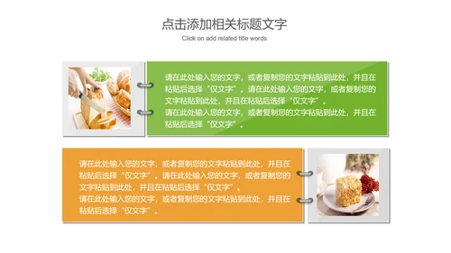 美食甜点面包糕点动态PPT模板