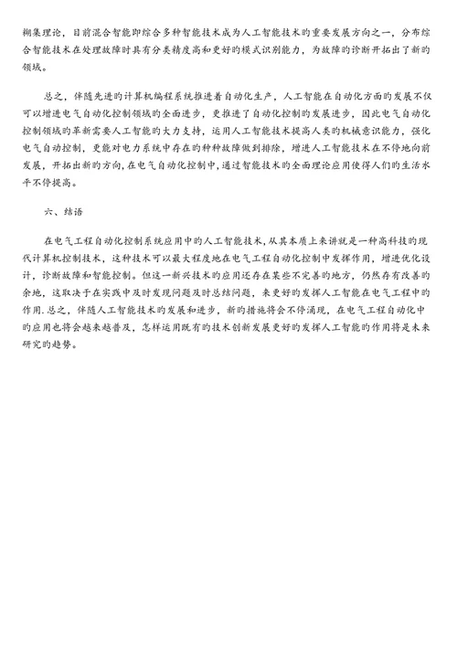 人工智能在电气工程自动化中的应用
