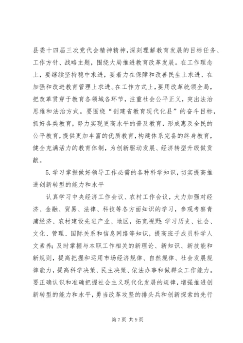 教育局基础教育学习计划2篇.docx