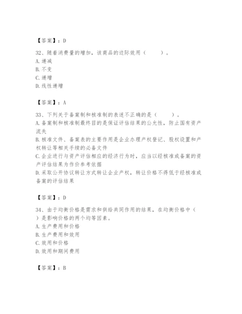 资产评估师之资产评估基础题库附答案.docx