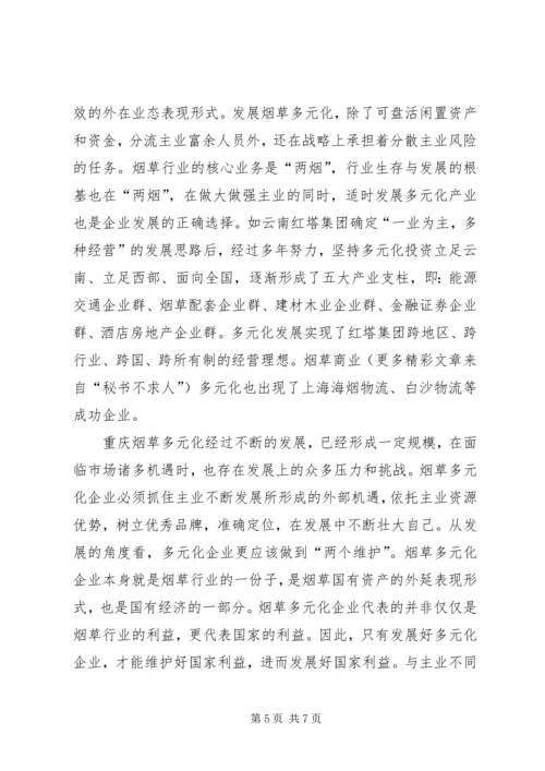 学习两个维护心得体会烟草 (2).docx