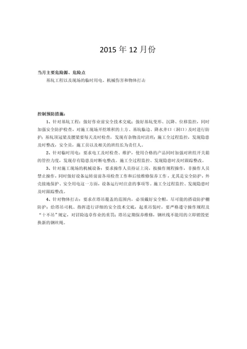 危险源及预防治理措施管理.docx